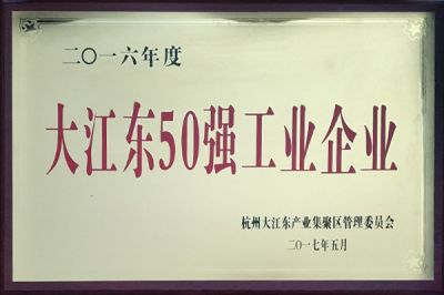 大江东50强工业企业