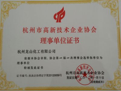 杭州市高新技术企业协会理事单位