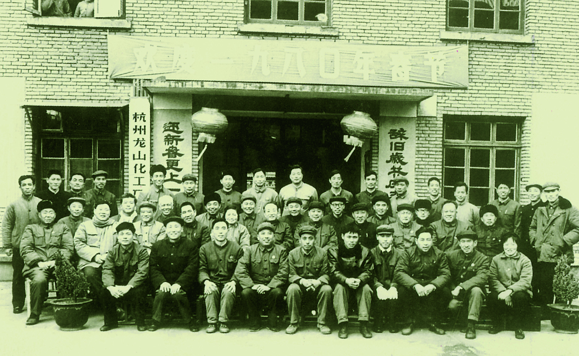 建立杭州龙山化工厂党委第一届纪律检査委员会